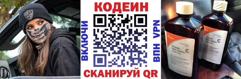 Codein напиток Lean (лин)  Всеволожск 